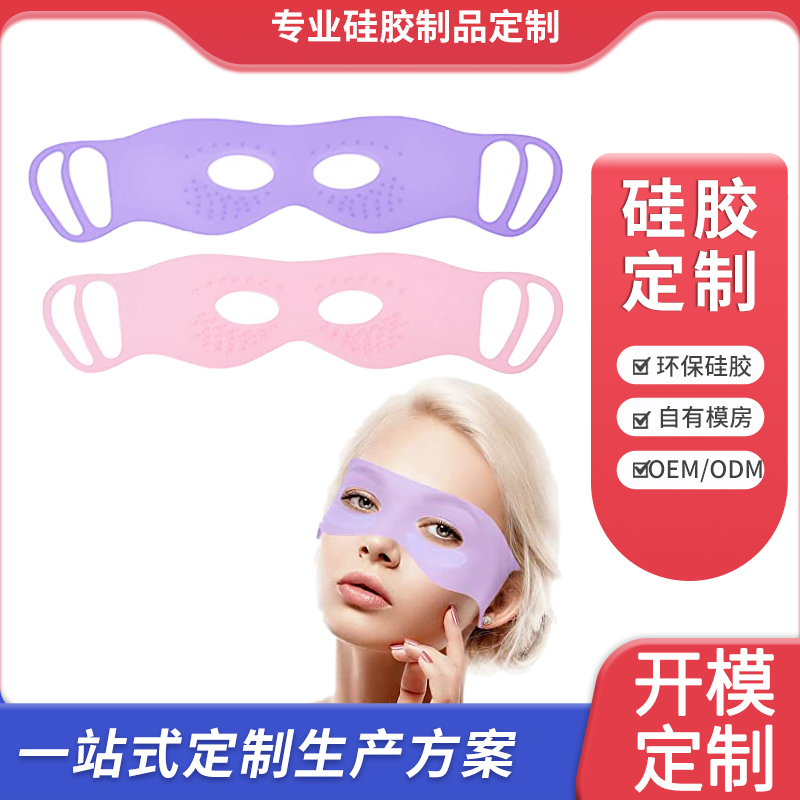 硅胶眼罩