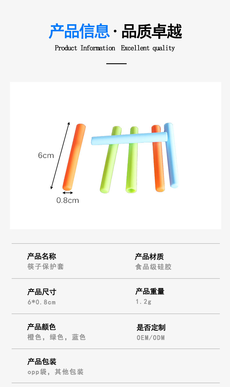硅胶筷子保护套