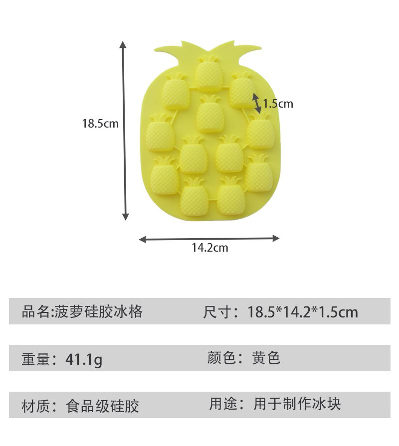菠萝硅胶冰格模具